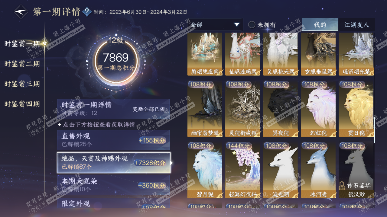 NSH322622逆水寒手游账号详情图40