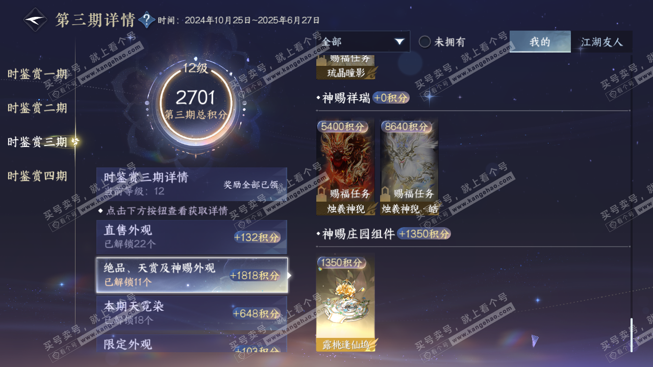 NSH322622逆水寒手游账号详情图52