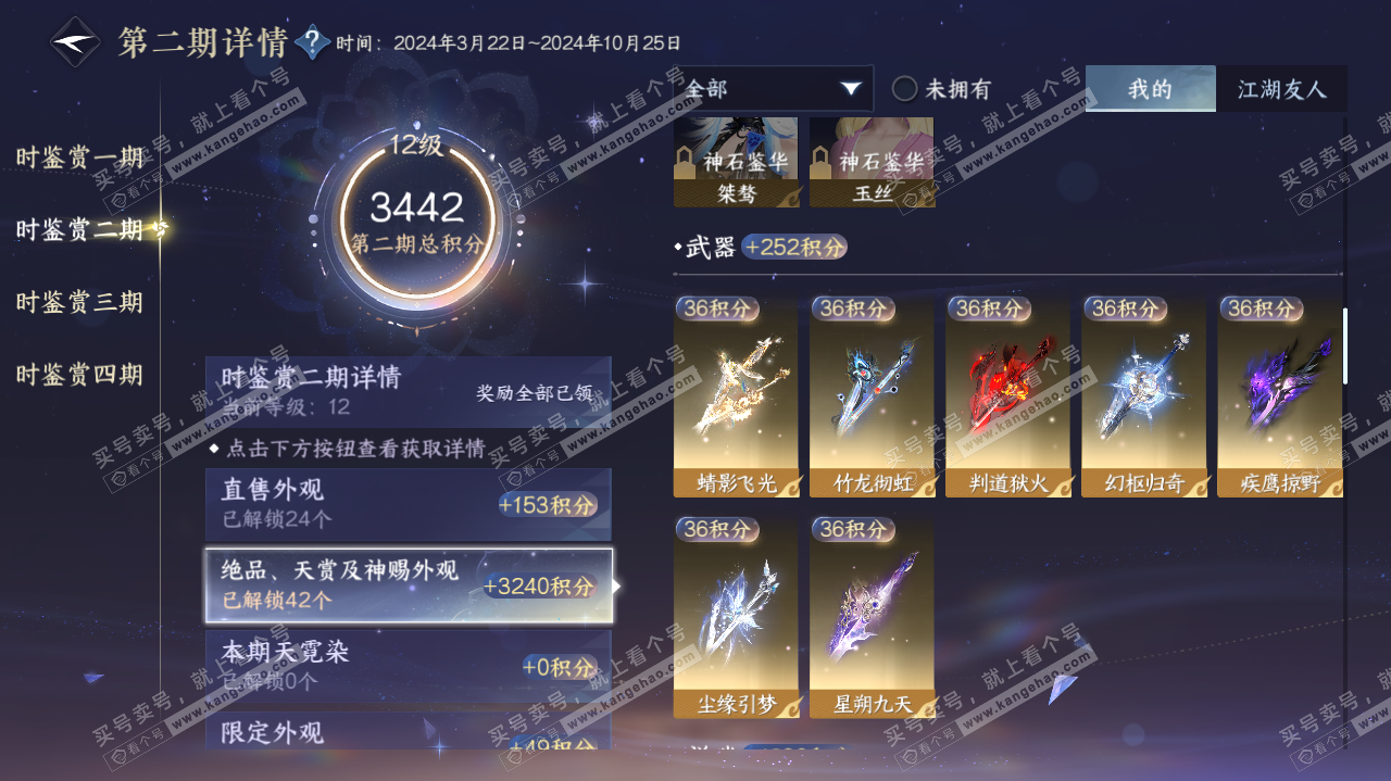 NSH322622逆水寒手游账号详情图44