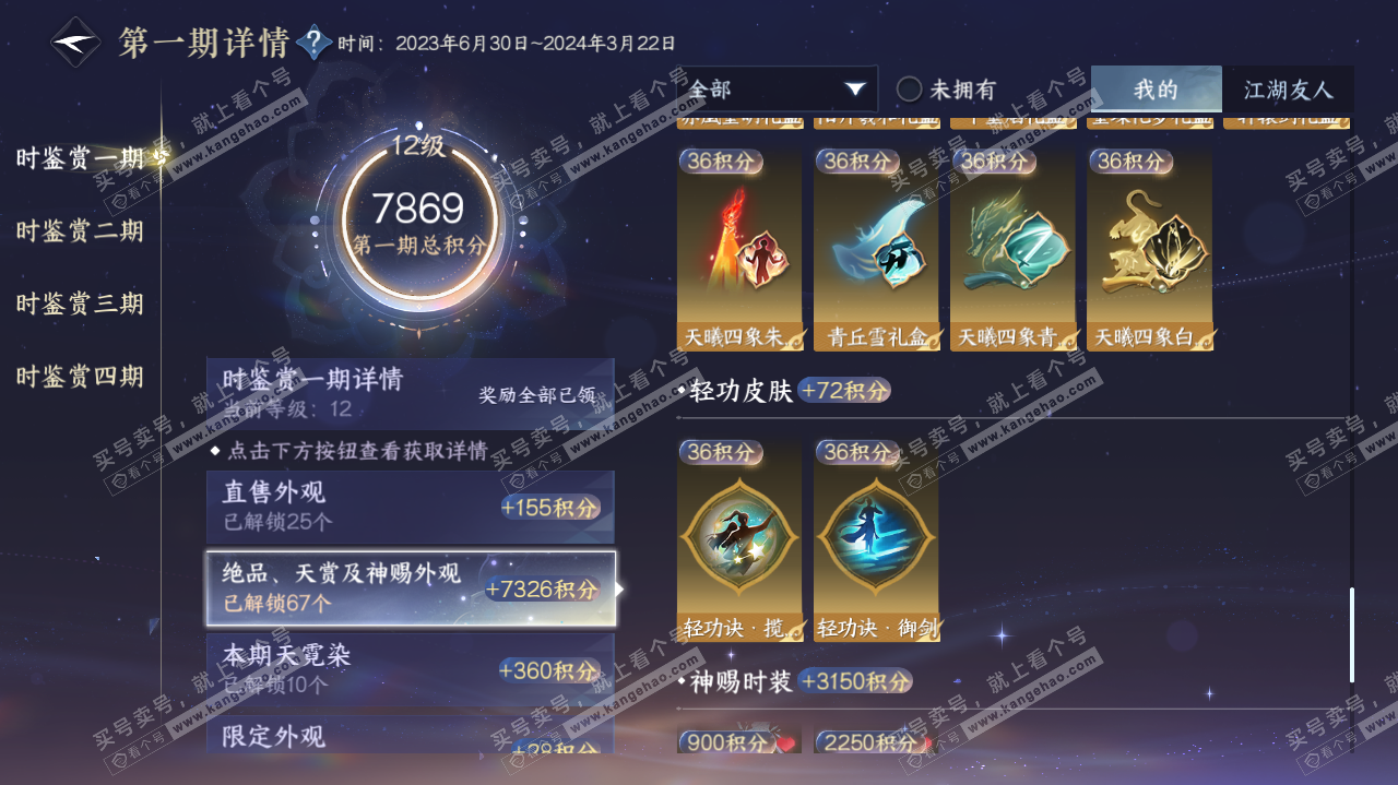 NSH322622逆水寒手游账号详情图42