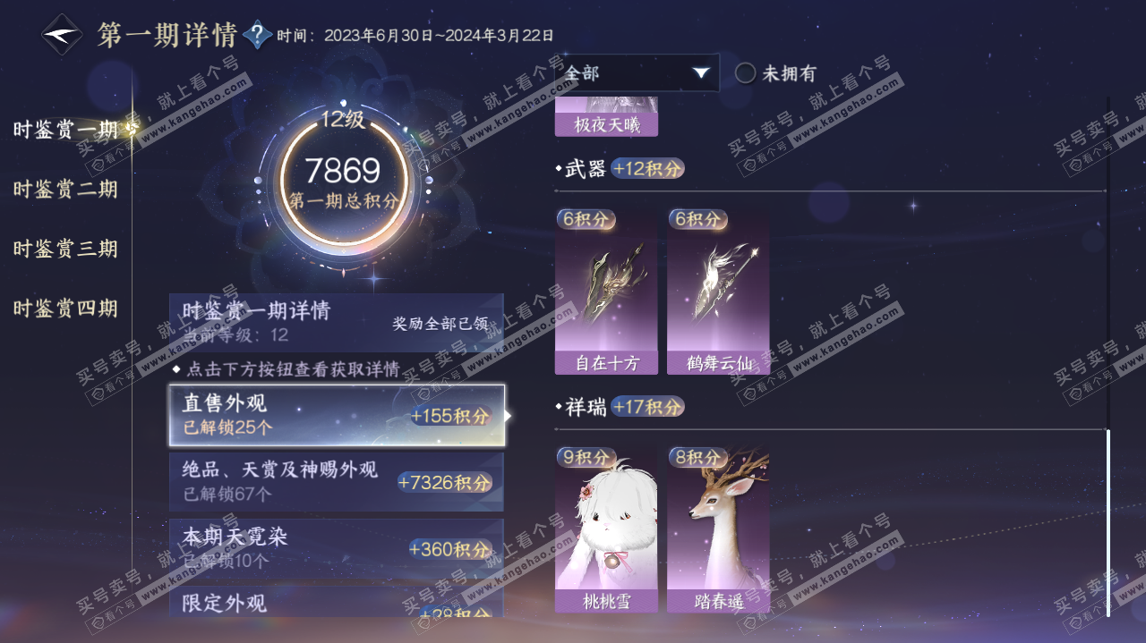 NSH322622逆水寒手游账号详情图56