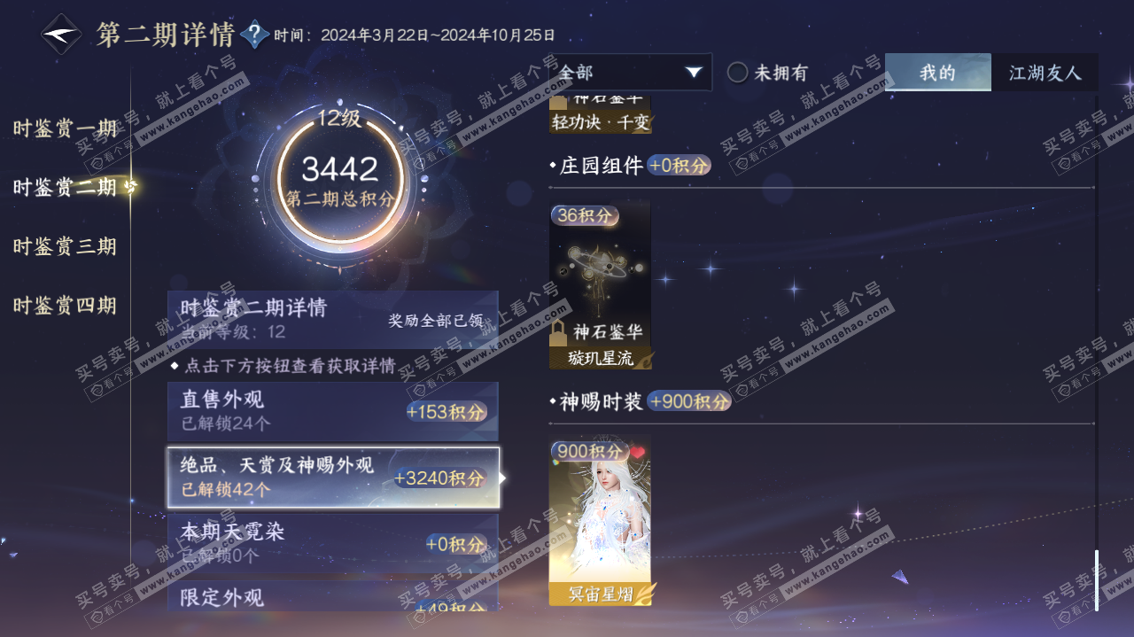 NSH322622逆水寒手游账号详情图48