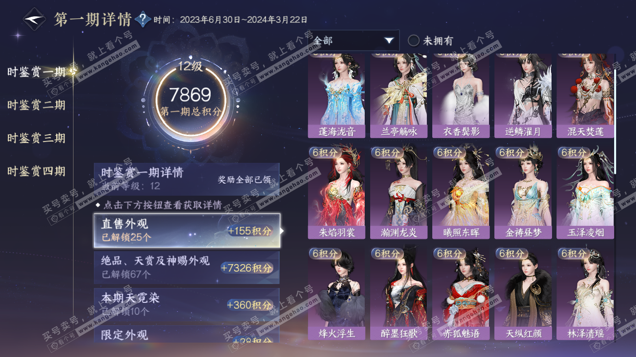 NSH322622逆水寒手游账号详情图54