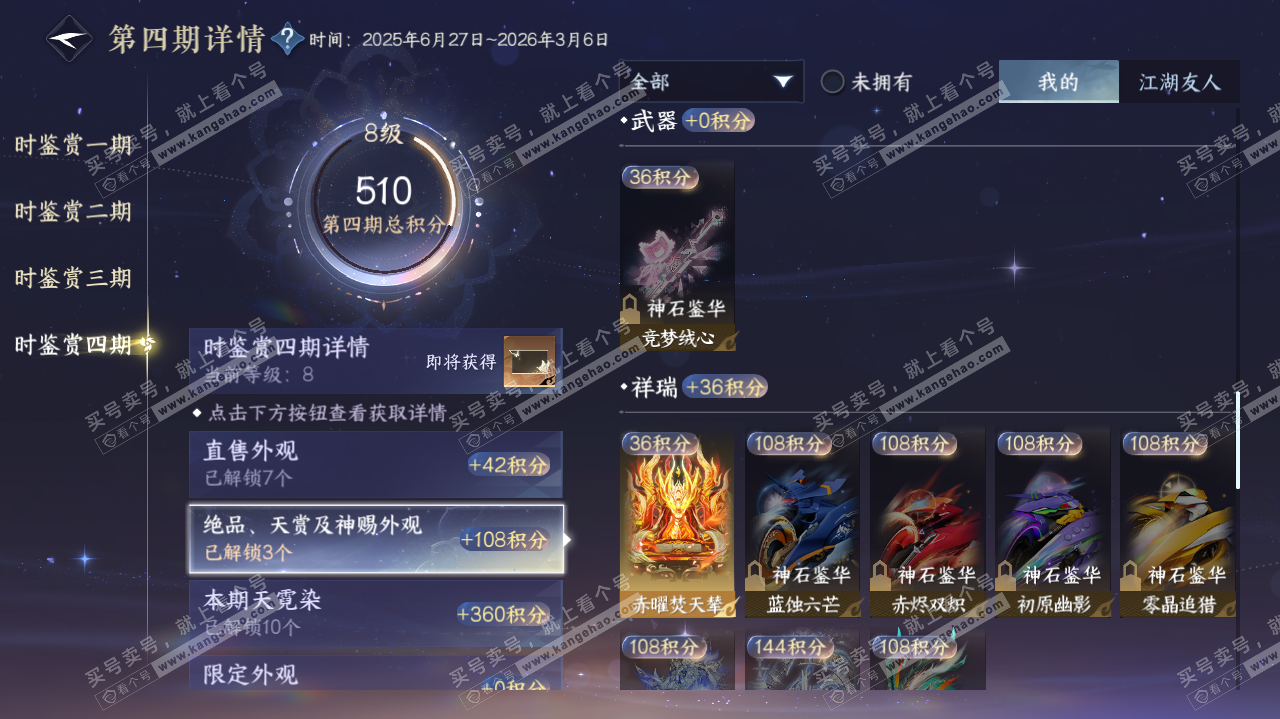 NSH322622逆水寒手游账号详情图53