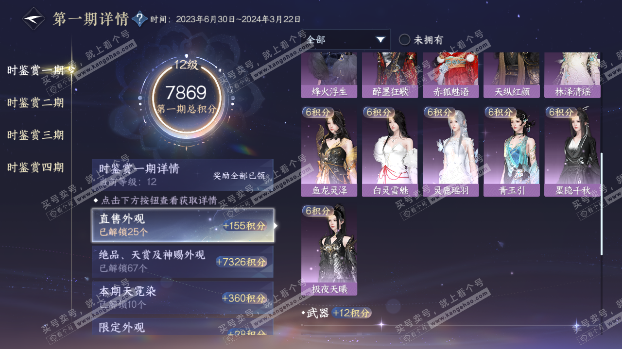 NSH322622逆水寒手游账号详情图55