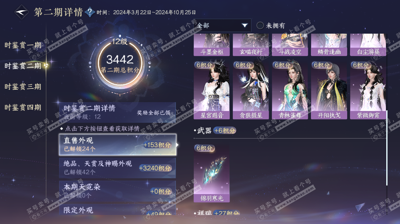 NSH322622逆水寒手游账号详情图58