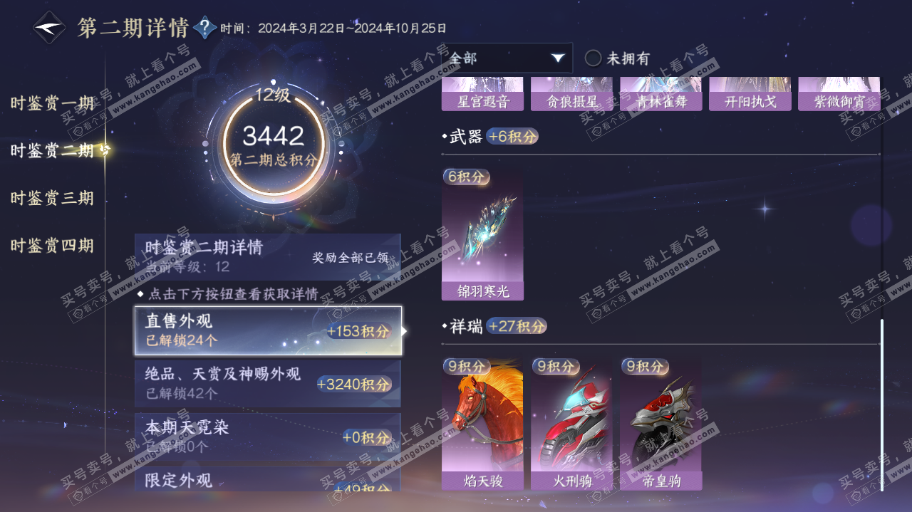 NSH322622逆水寒手游账号详情图59