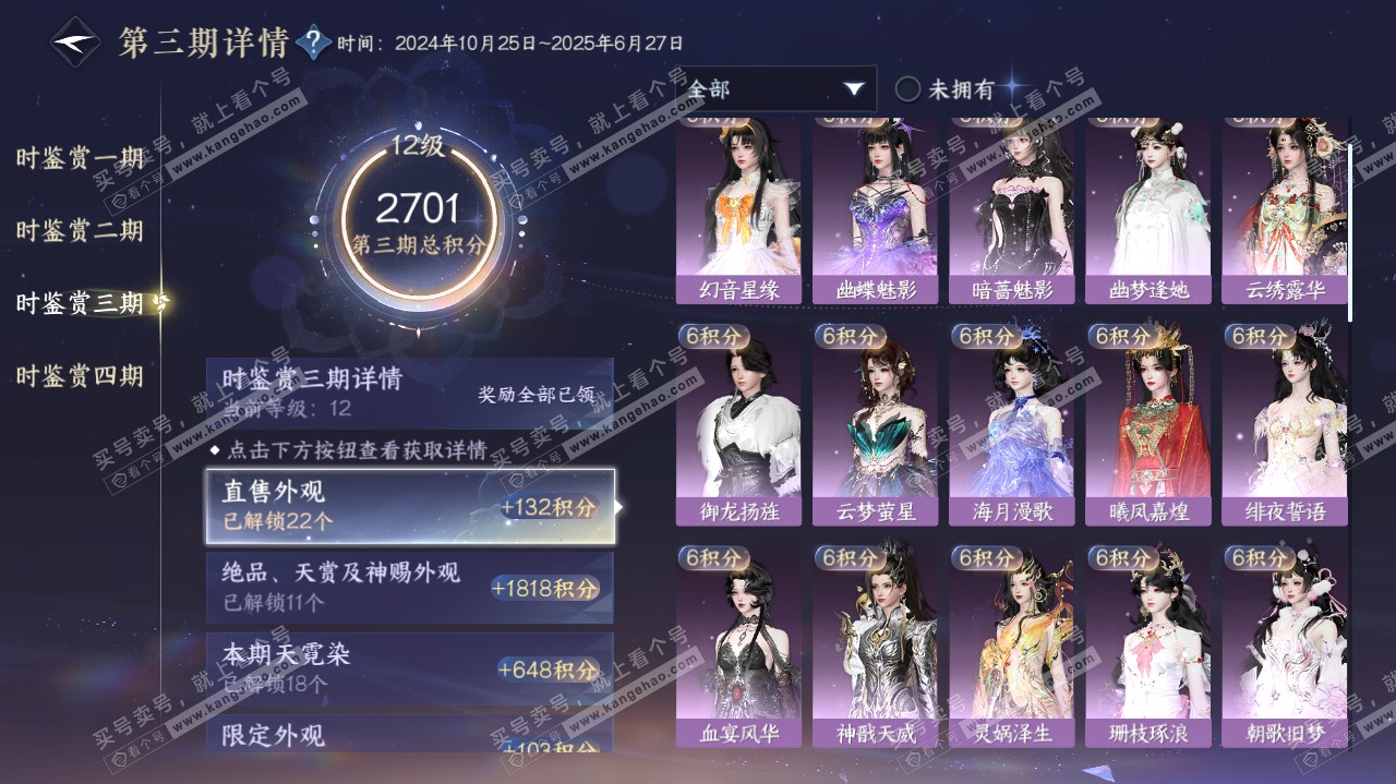 NSH322622逆水寒手游账号详情图60