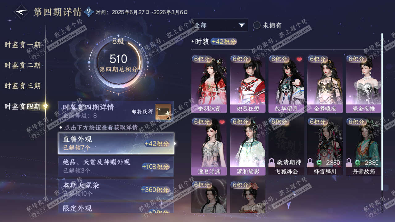 NSH322622逆水寒手游账号详情图62