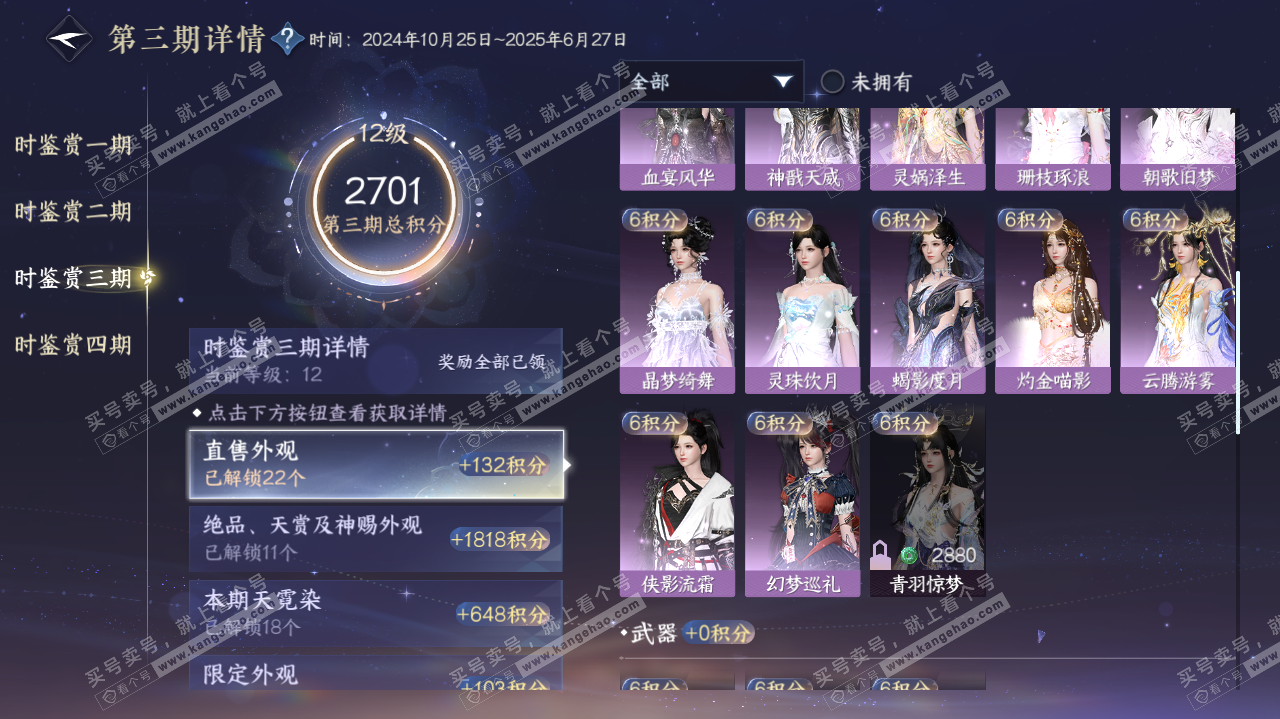 NSH322622逆水寒手游账号详情图61