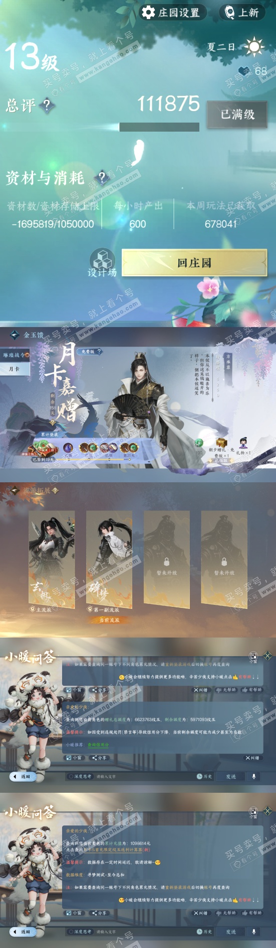 NSH322622逆水寒手游账号详情图67