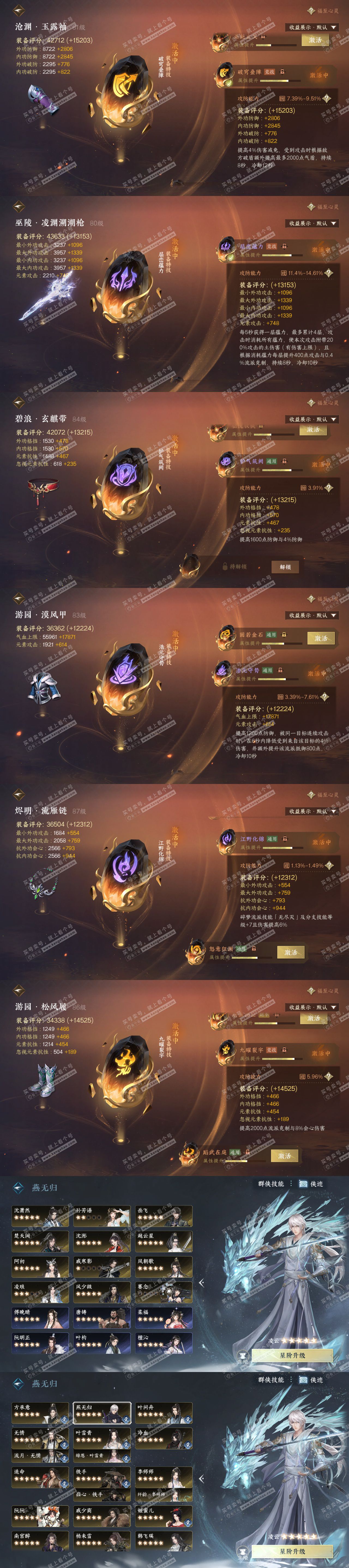 NSH322622逆水寒手游账号详情图66