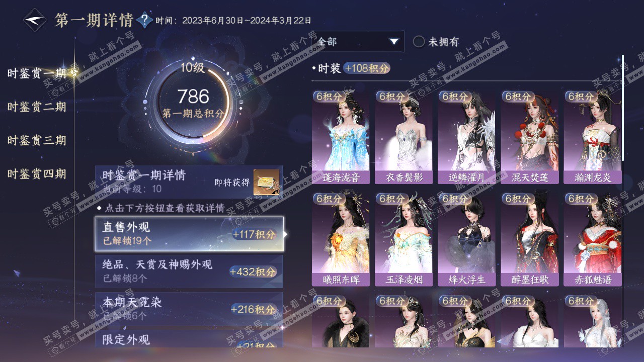 NSH322625逆水寒手游账号详情图27 NSH322625逆水寒手游账号详情图27