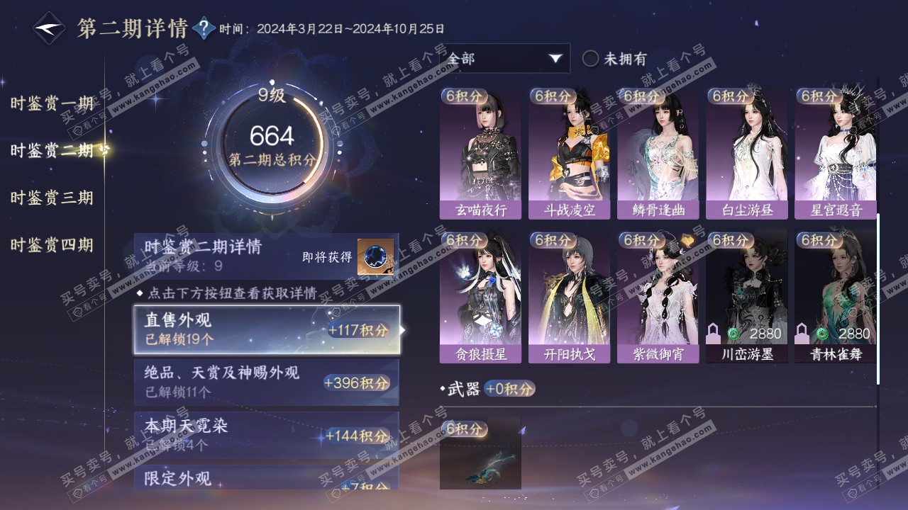 NSH322625逆水寒手游账号详情图30 NSH322625逆水寒手游账号详情图30