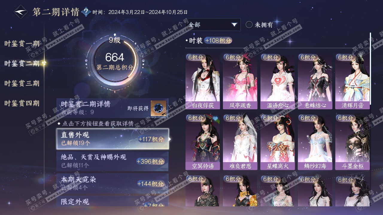NSH322625逆水寒手游账号详情图29 NSH322625逆水寒手游账号详情图29