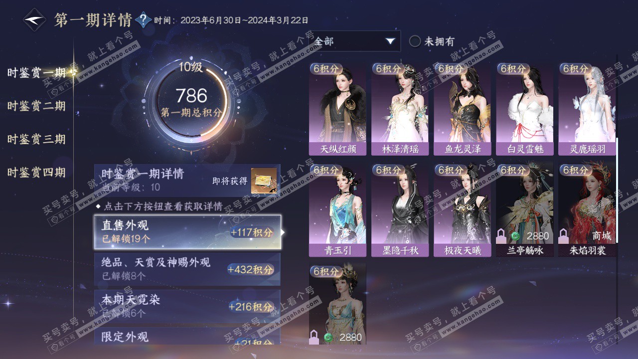 NSH322625逆水寒手游账号详情图28 NSH322625逆水寒手游账号详情图28