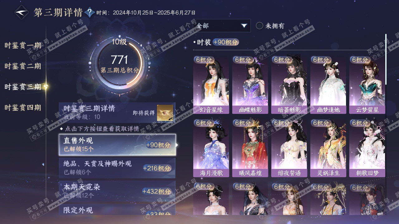 NSH322625逆水寒手游账号详情图31 NSH322625逆水寒手游账号详情图31