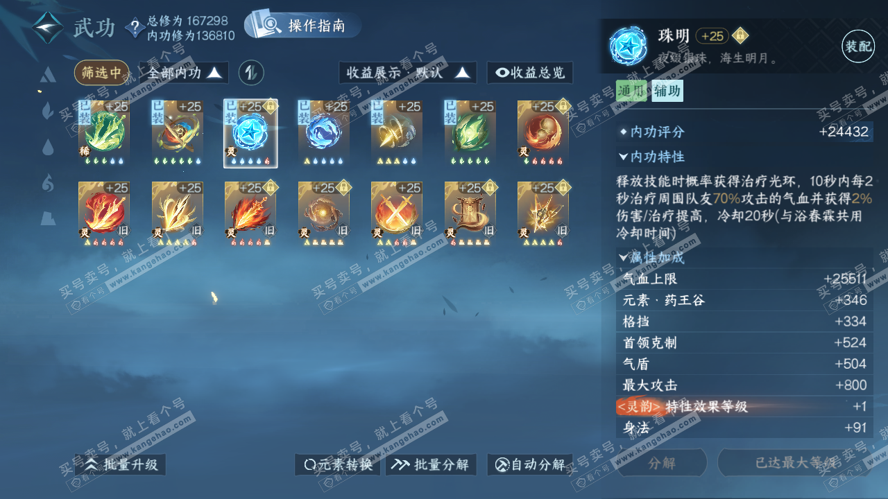 NSH322625逆水寒手游账号详情图38 NSH322625逆水寒手游账号详情图38