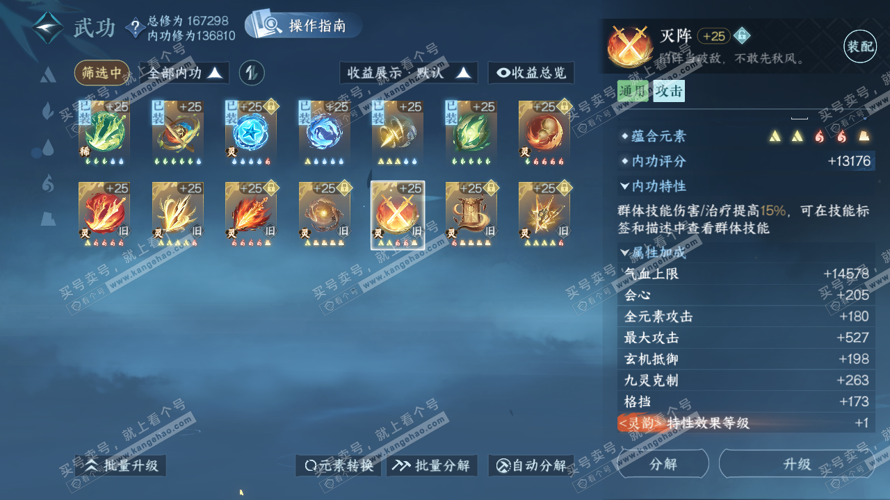 NSH322625逆水寒手游账号详情图44 NSH322625逆水寒手游账号详情图44