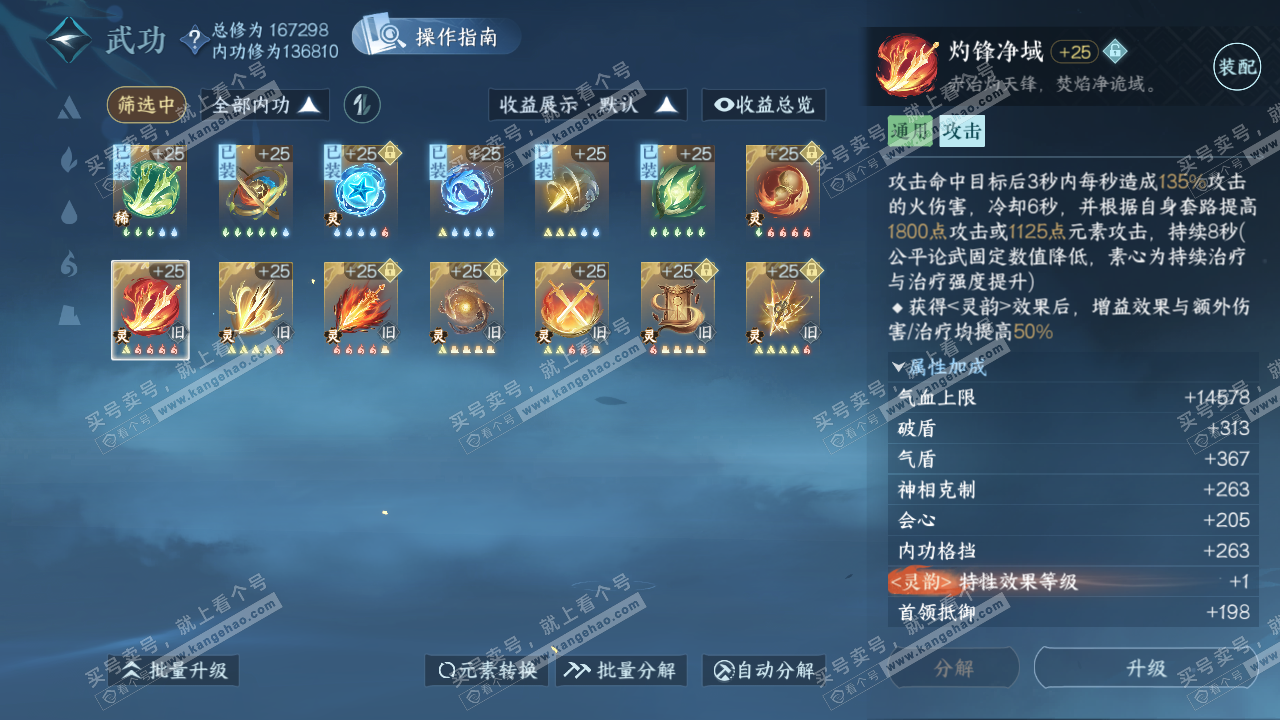 NSH322625逆水寒手游账号详情图40 NSH322625逆水寒手游账号详情图40