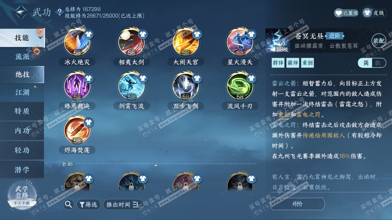 NSH322625逆水寒手游账号详情图35 NSH322625逆水寒手游账号详情图35