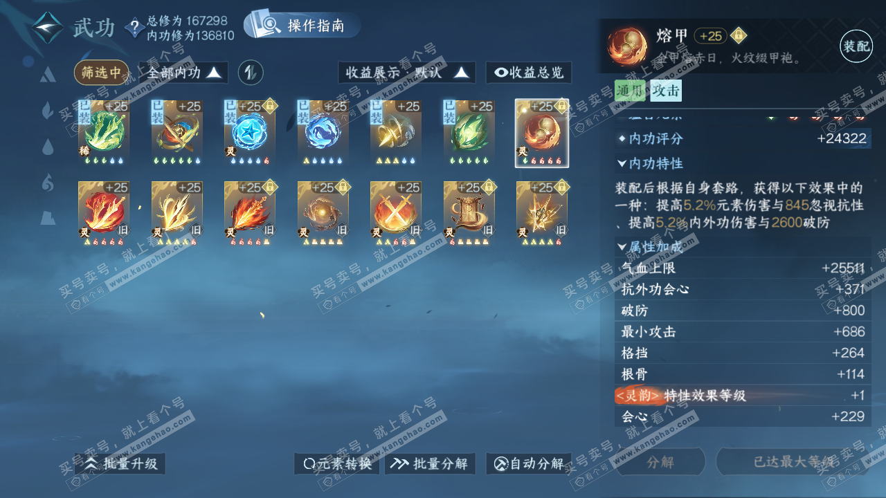 NSH322625逆水寒手游账号详情图39 NSH322625逆水寒手游账号详情图39