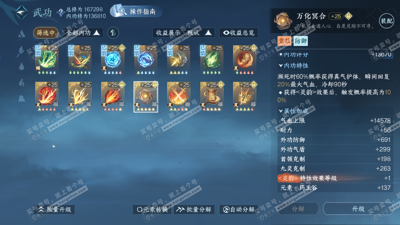 NSH322625逆水寒手游账号详情图43 NSH322625逆水寒手游账号详情图43