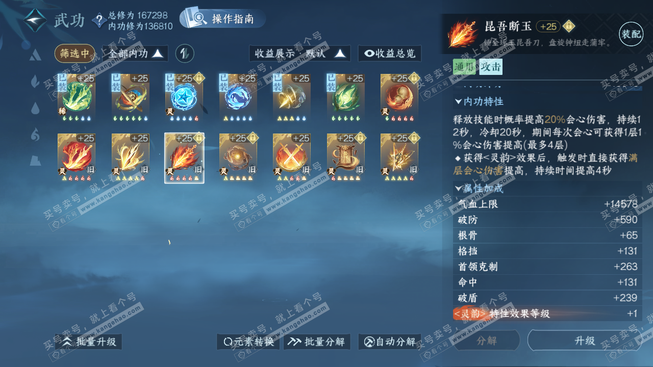 NSH322625逆水寒手游账号详情图42 NSH322625逆水寒手游账号详情图42