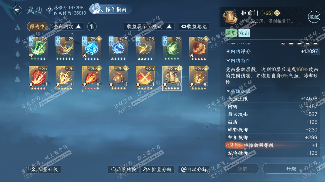 NSH322625逆水寒手游账号详情图45 NSH322625逆水寒手游账号详情图45