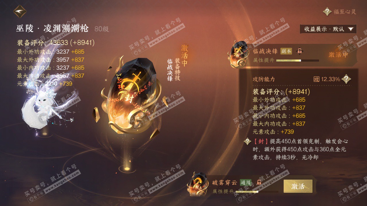 NSH322625逆水寒手游账号详情图47 NSH322625逆水寒手游账号详情图47