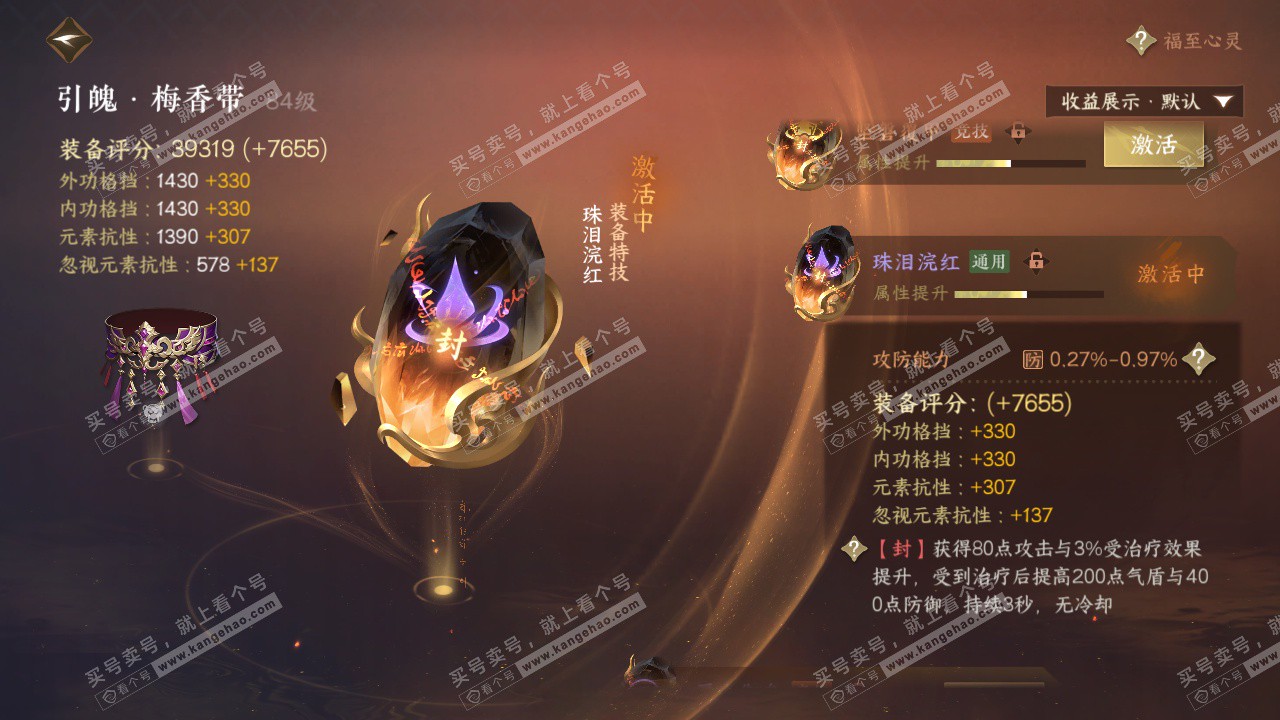 NSH322625逆水寒手游账号详情图50 NSH322625逆水寒手游账号详情图50