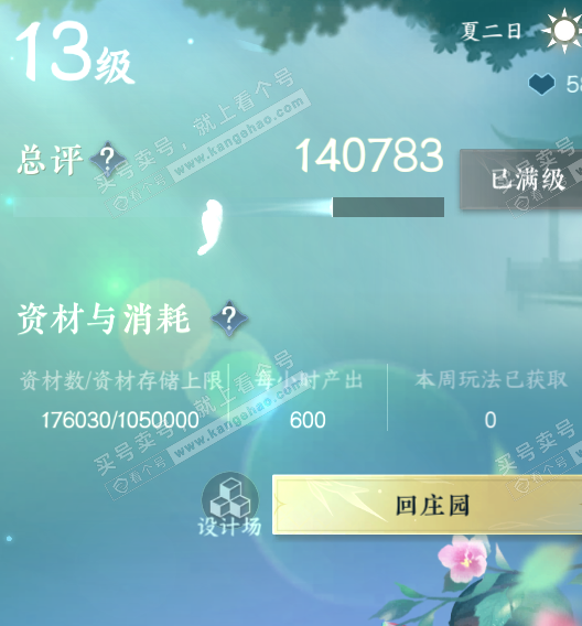 NSH322625逆水寒手游账号详情图55 NSH322625逆水寒手游账号详情图55