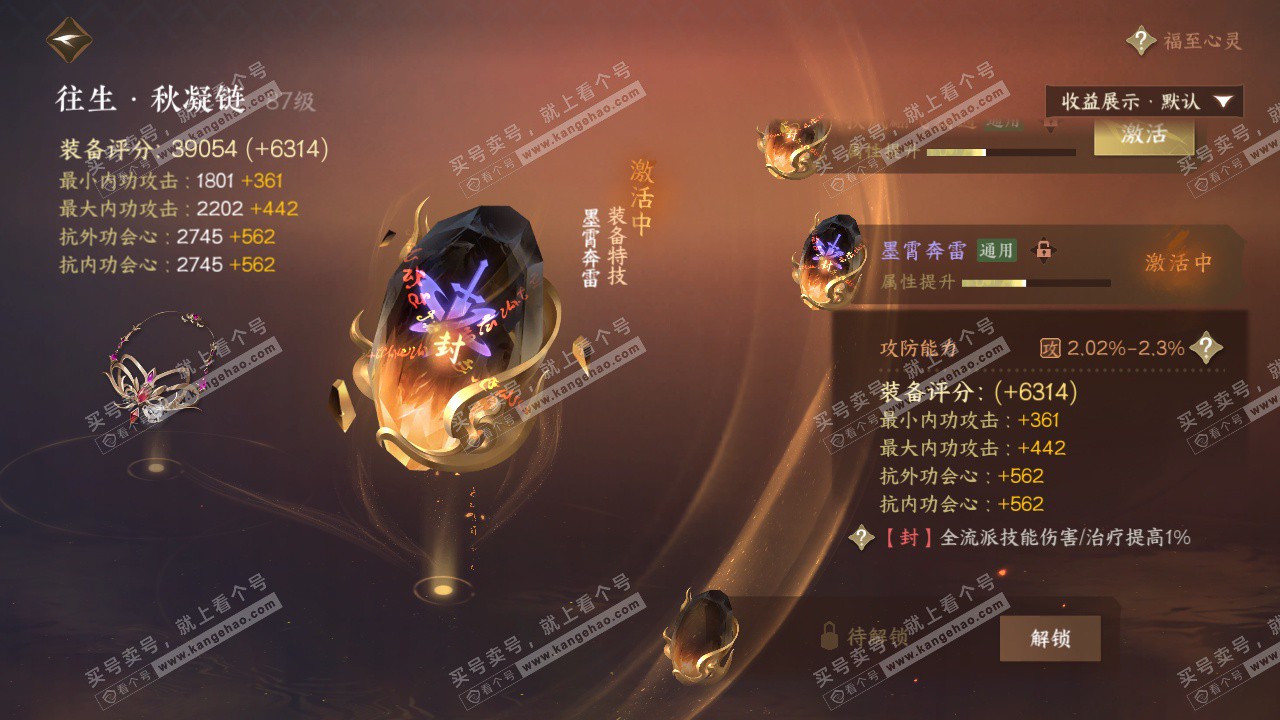 NSH322625逆水寒手游账号详情图52 NSH322625逆水寒手游账号详情图52