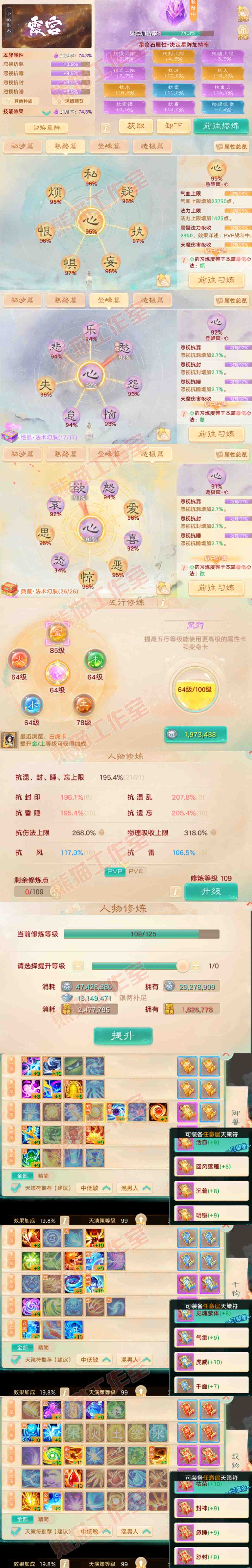 76738大话西游账号详情图3