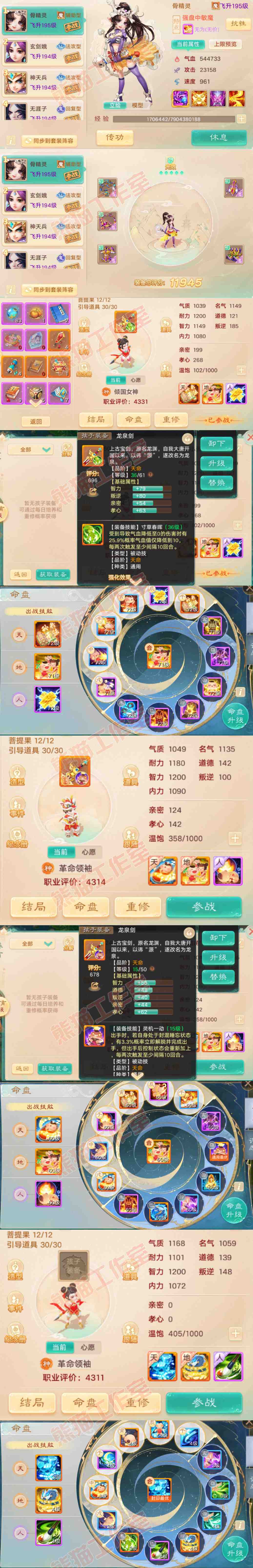 76738大话西游账号详情图12