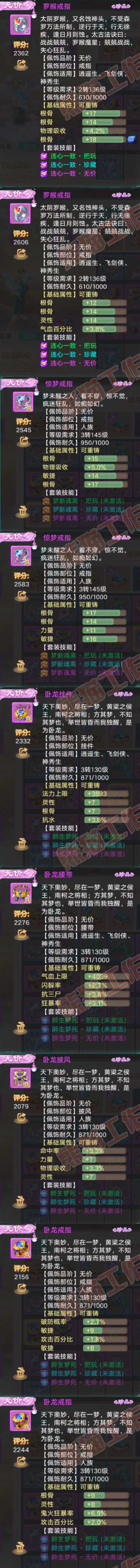 76738大话西游账号详情图5