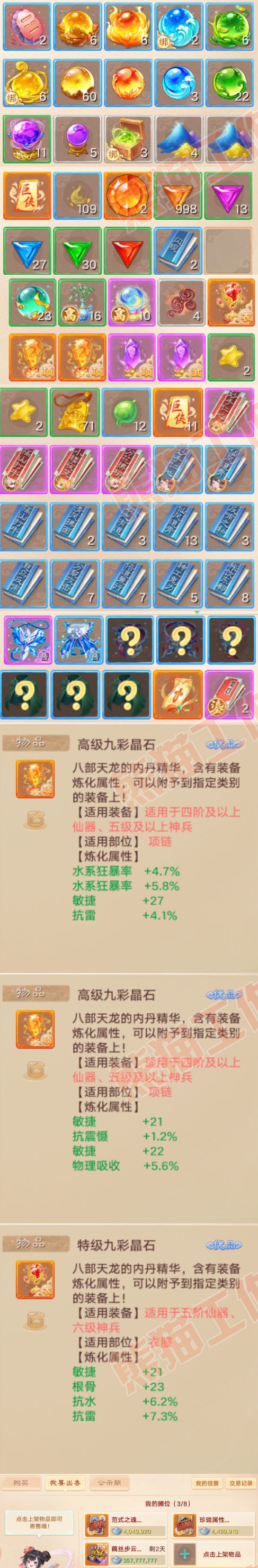 76738大话西游账号详情图9