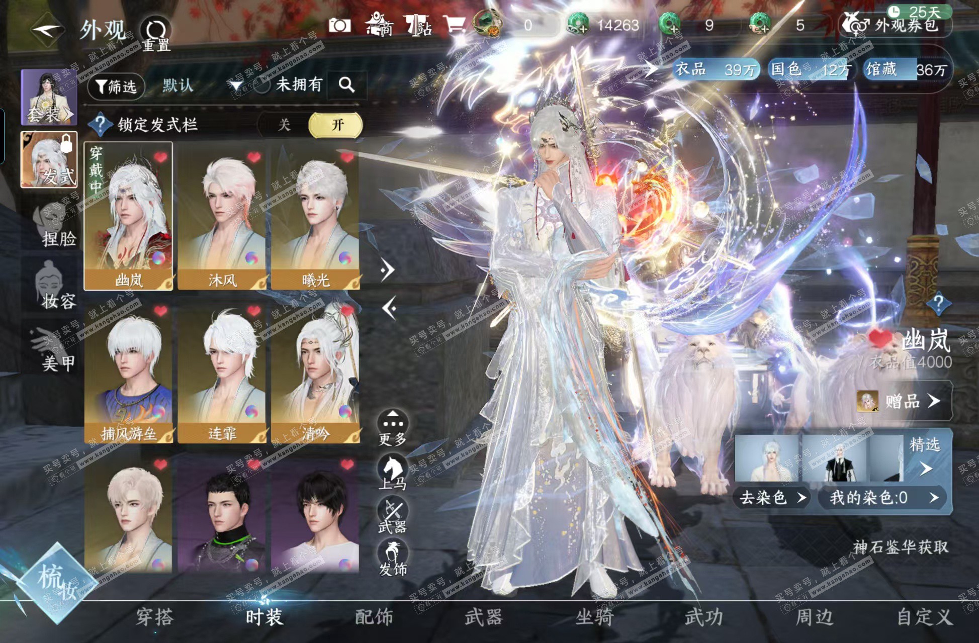 NSH321724逆水寒手游账号详情图8 NSH321724逆水寒手游账号详情图8