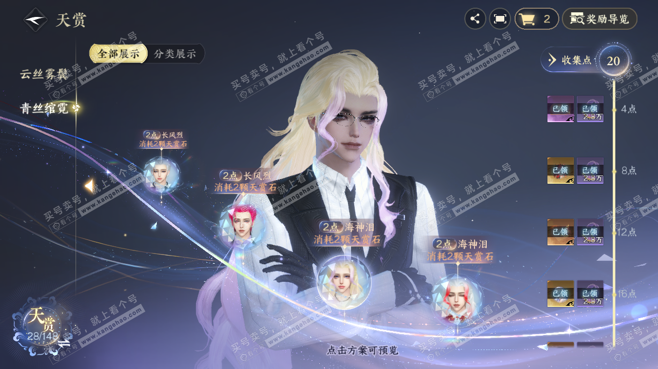 NSH322627逆水寒手游账号详情图11