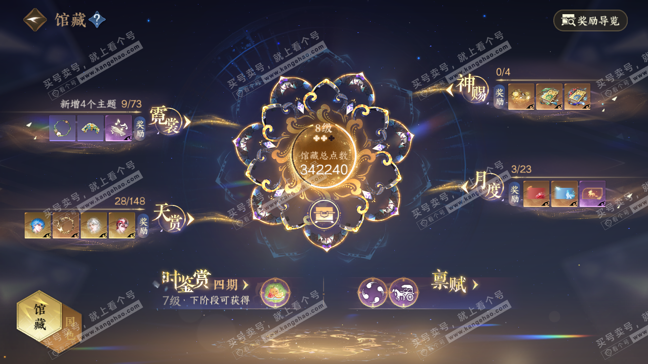 NSH322627逆水寒手游账号详情图7