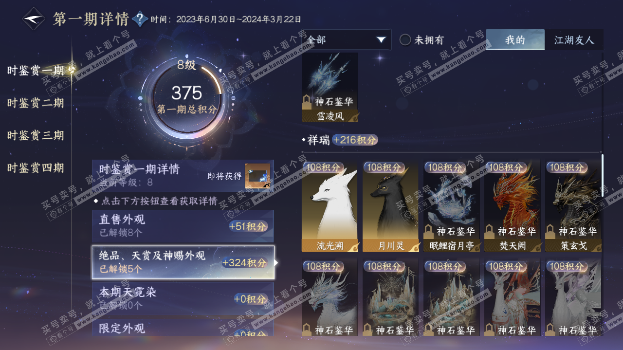 NSH322627逆水寒手游账号详情图20