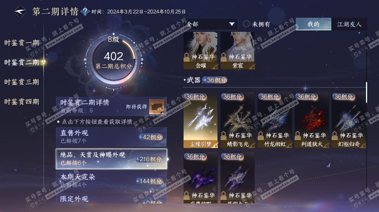 NSH322627逆水寒手游账号详情图22