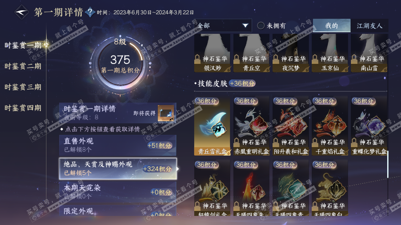 NSH322627逆水寒手游账号详情图21