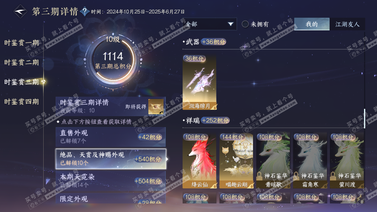 NSH322627逆水寒手游账号详情图25
