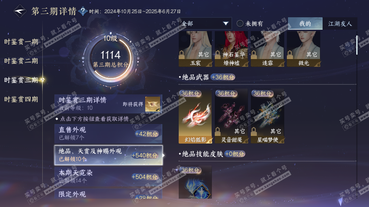 NSH322627逆水寒手游账号详情图24