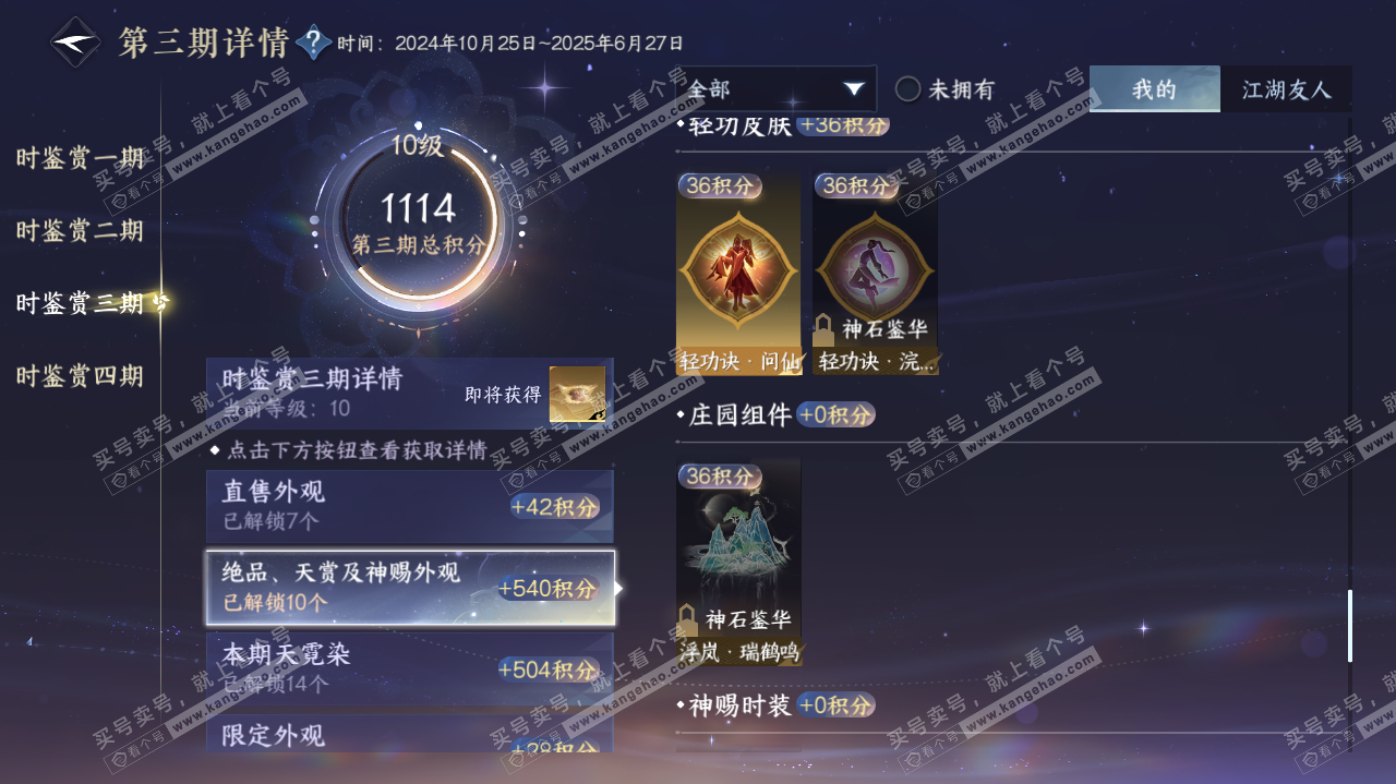 NSH322627逆水寒手游账号详情图27