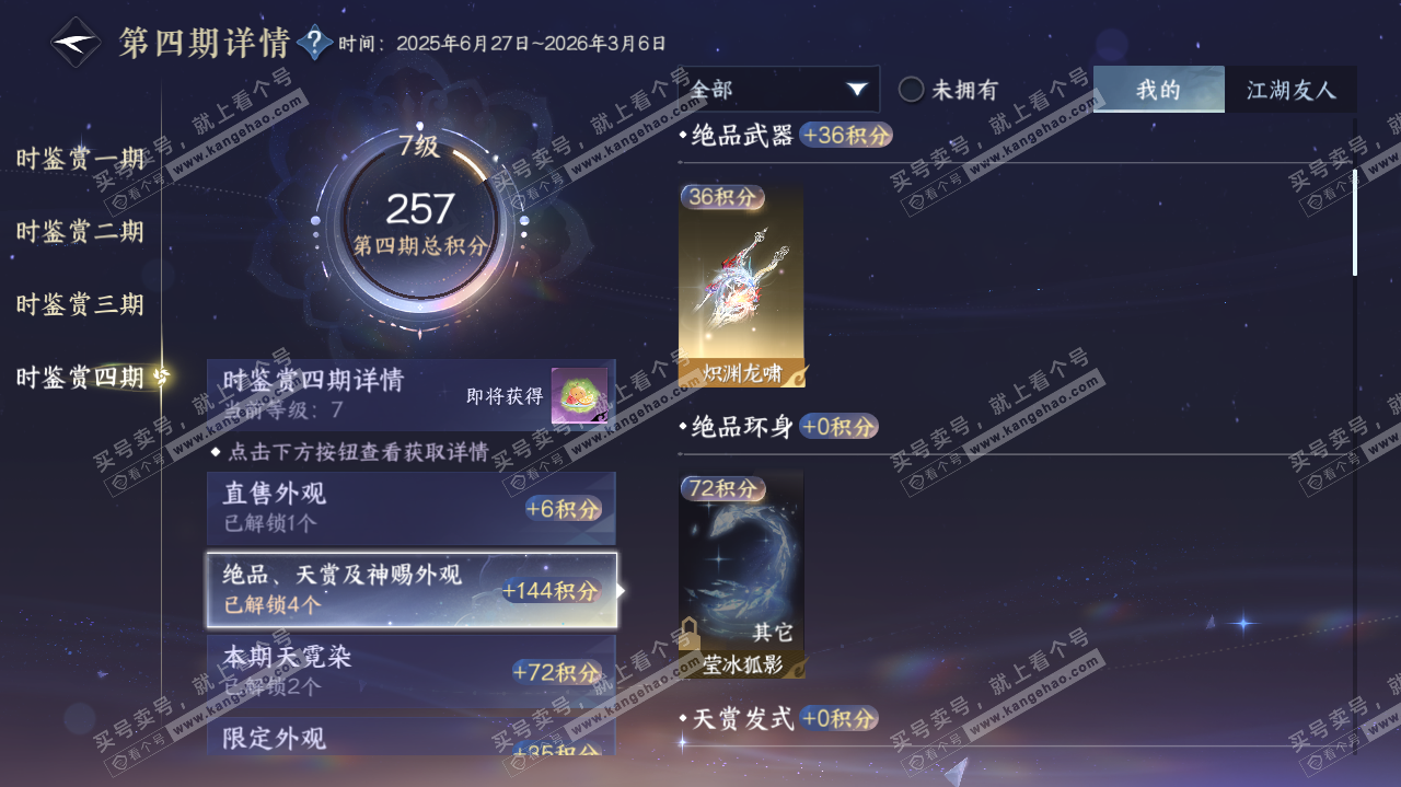 NSH322627逆水寒手游账号详情图28