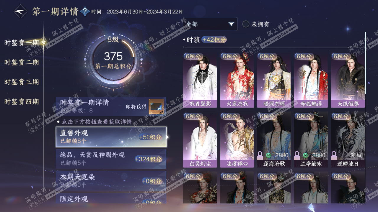 NSH322627逆水寒手游账号详情图30