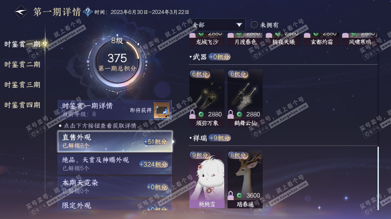 NSH322627逆水寒手游账号详情图31