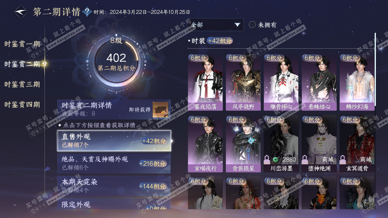 NSH322627逆水寒手游账号详情图32
